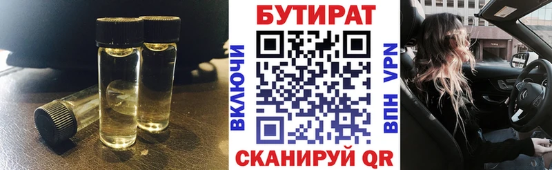 Купить где  Белокуриха  БУТИРАТ BDO 